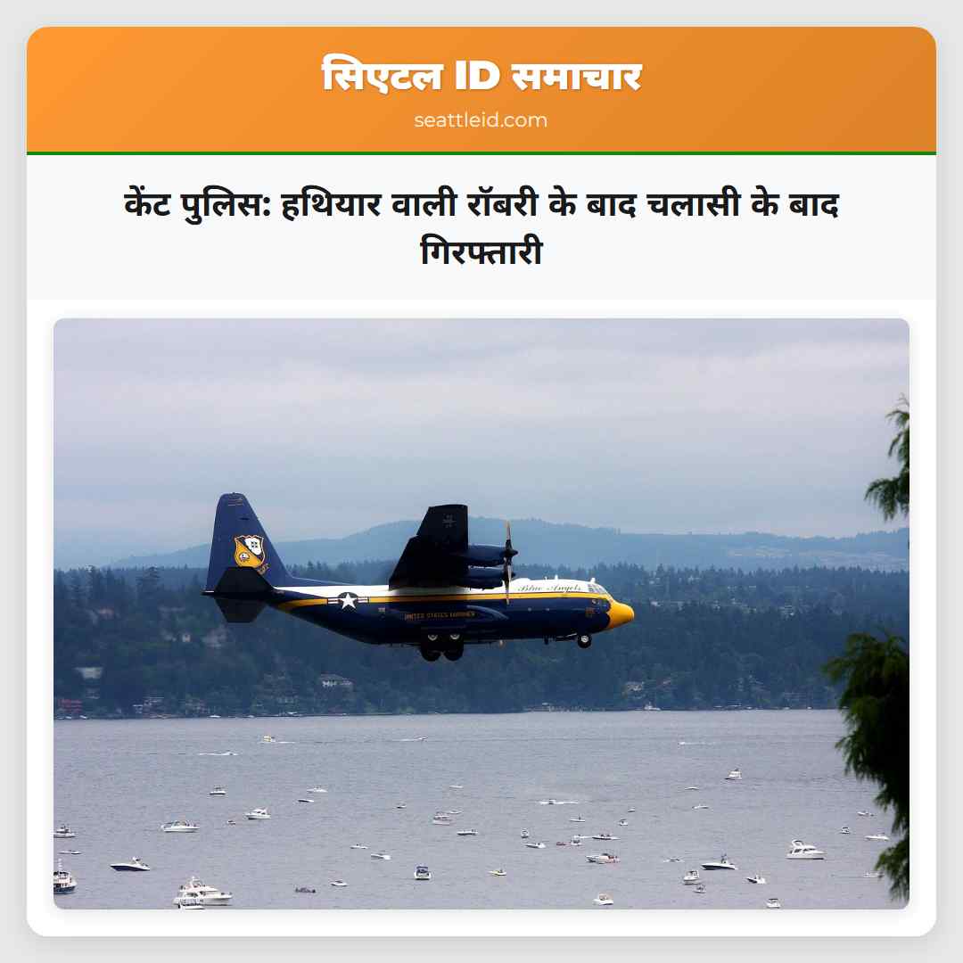 केंट पुलिस: हथियार वाली रॉबरी के बाद चलासी के बाद