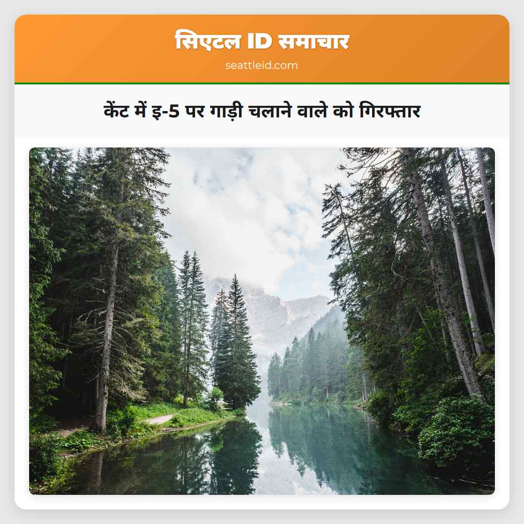 केंट में इ-5 पर गाड़ी चलाने वाले को गिरफ्तार