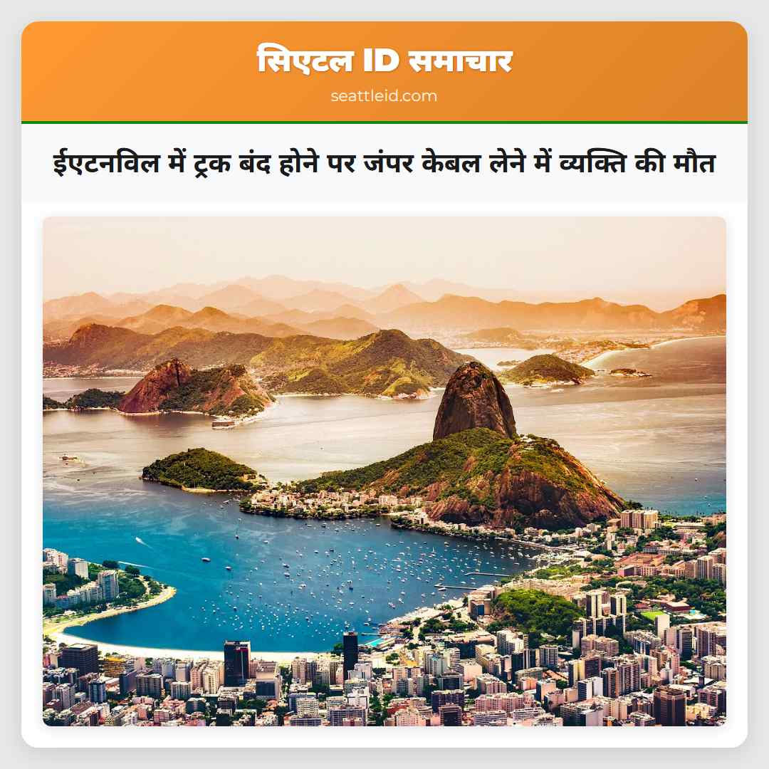 ईएटनविल में ट्रक बंद होने पर जंपर केबल लेने में