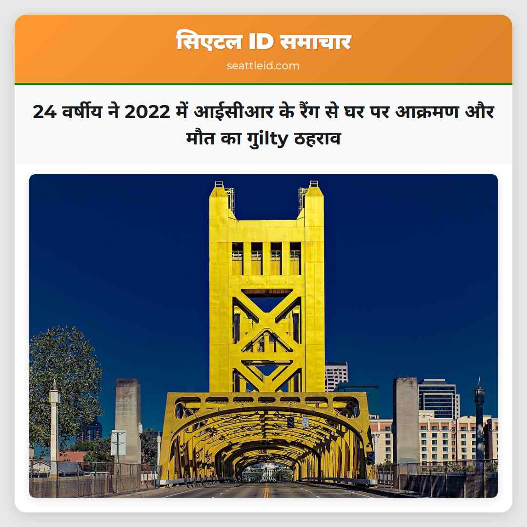 24 वर्षीय ने 2022 में आईसीआर के रैंग से घर पर