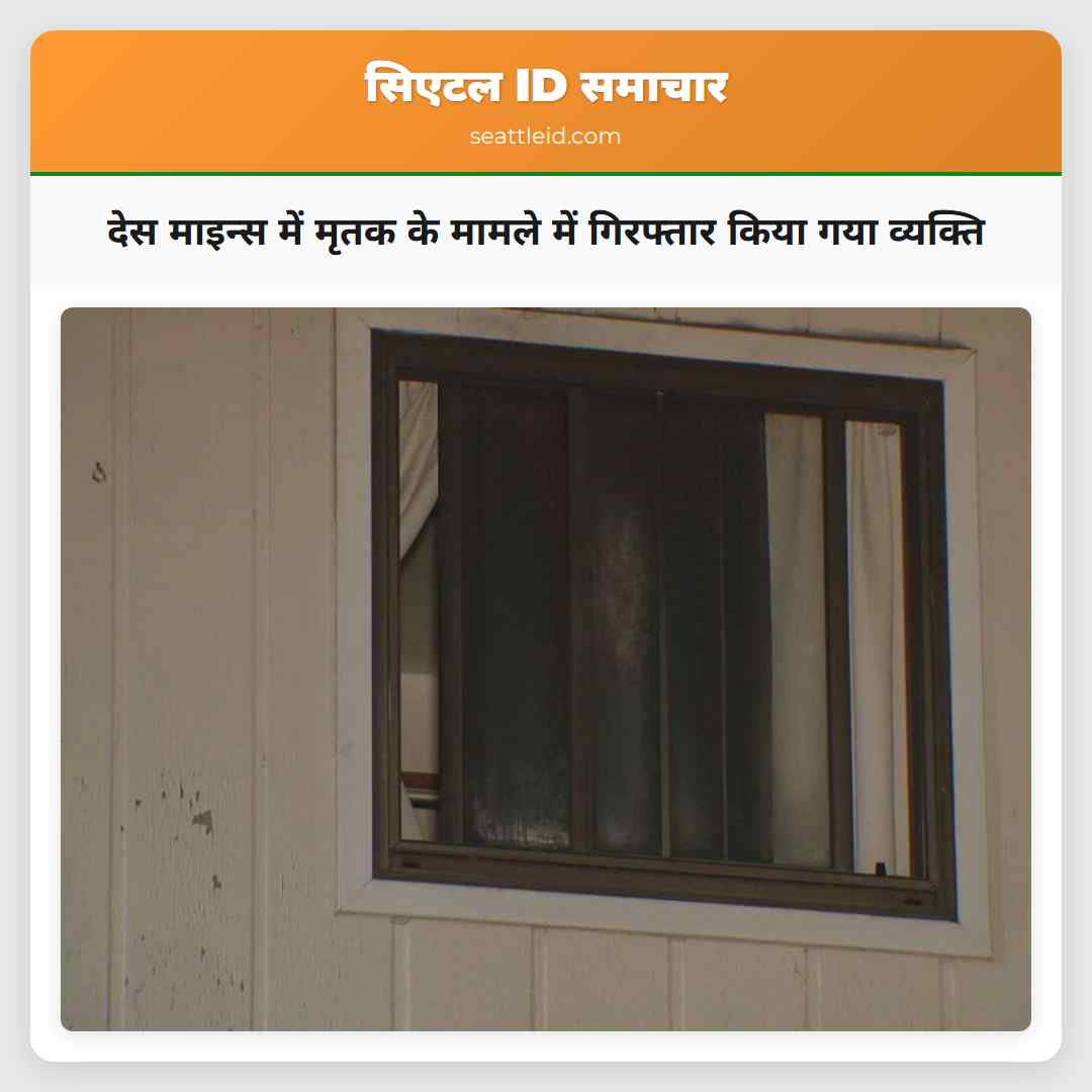 देस माइन्स में मृतक के मामले में गिरफ्तार किया