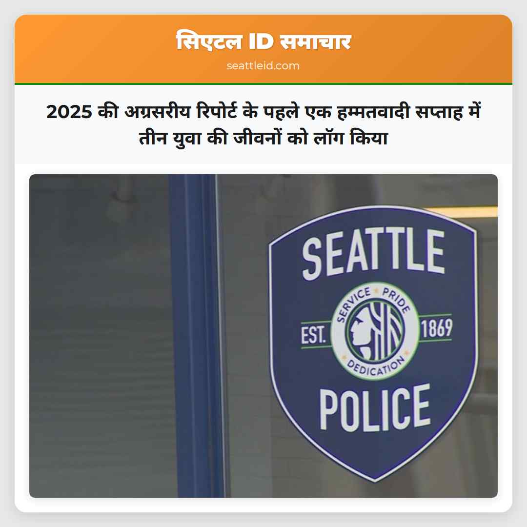 2025 की अग्रसरीय रिपोर्ट के पहले एक हम्मतवादी