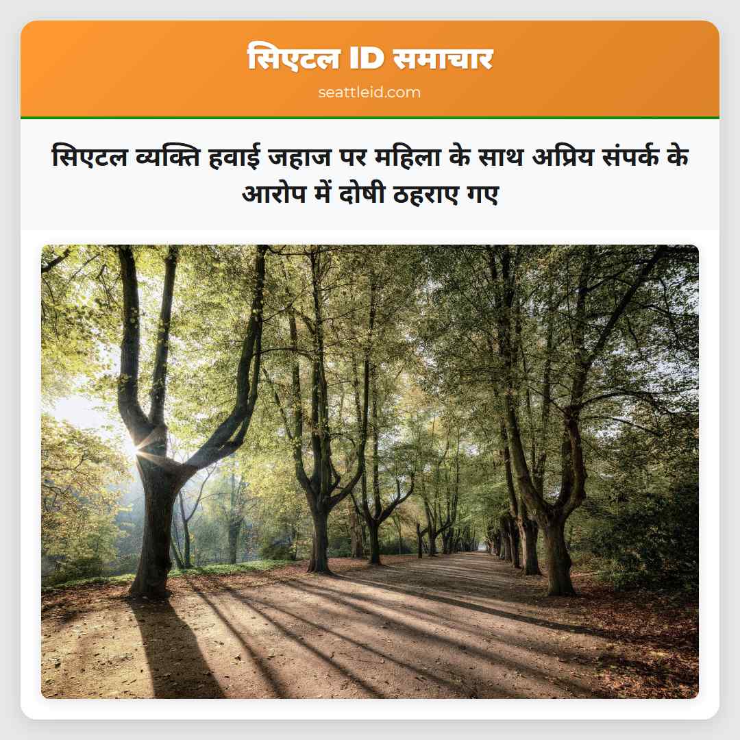 सिएटल व्यक्ति हवाई जहाज पर महिला के साथ अप्रिय