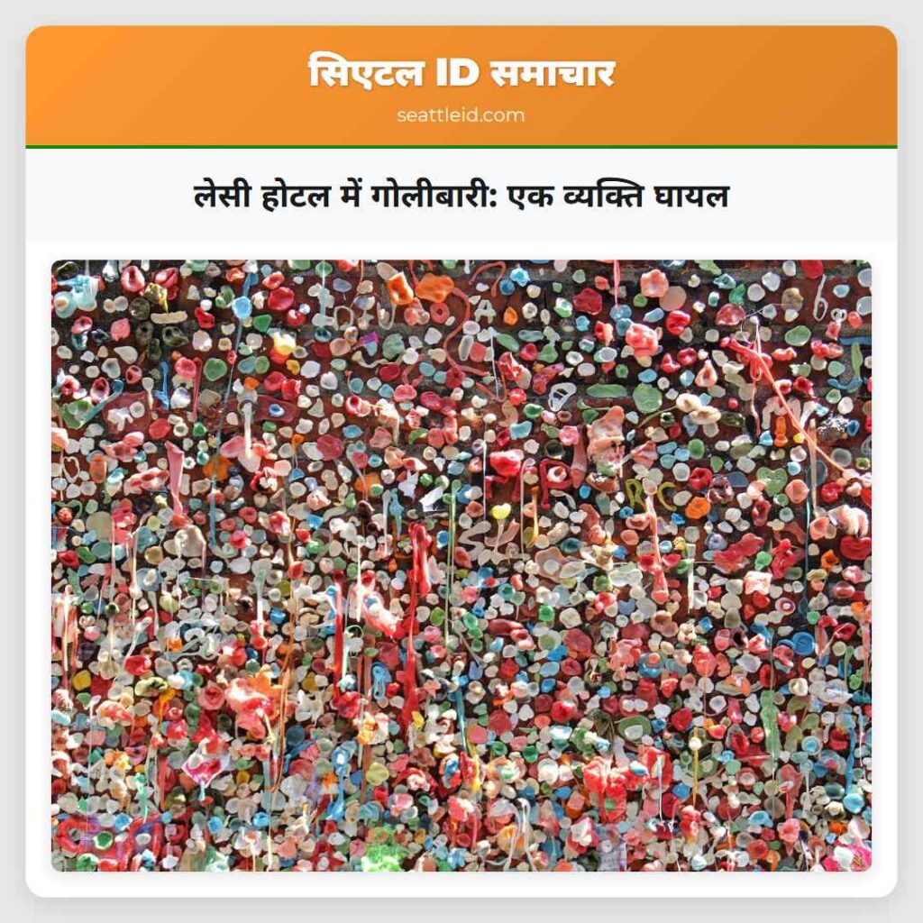 लेसी होटल में गोलीबारी: एक व्यक्ति घायल