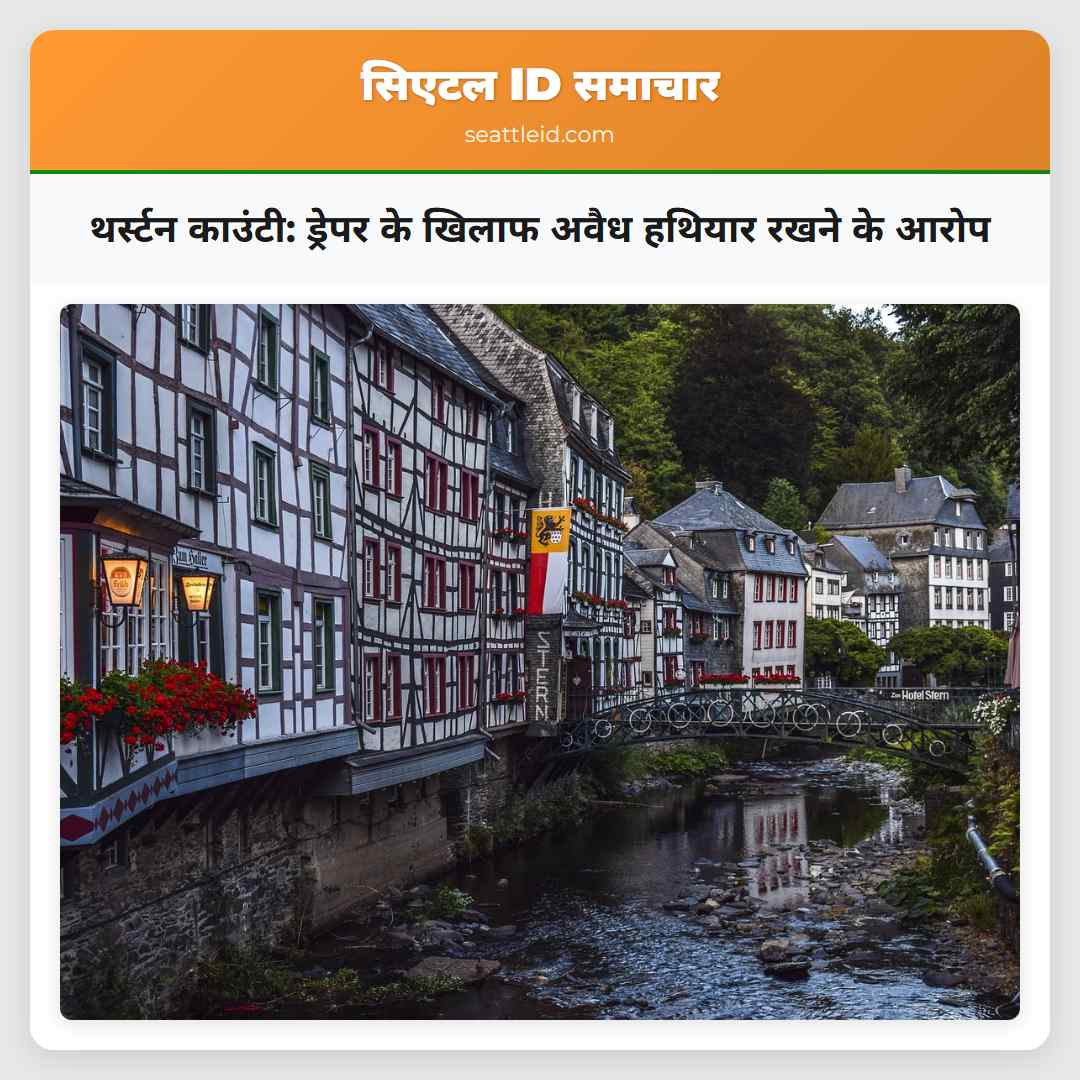 थर्स्टन काउंटी: ड्रेपर के खिलाफ अवैध हथियार रखने