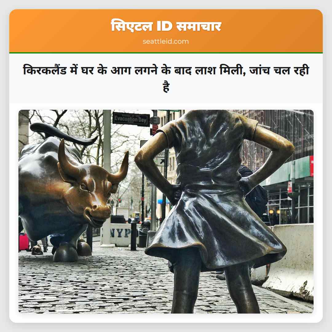 किरकलैंड में घर के आग लगने के बाद लाश मिली, जांच