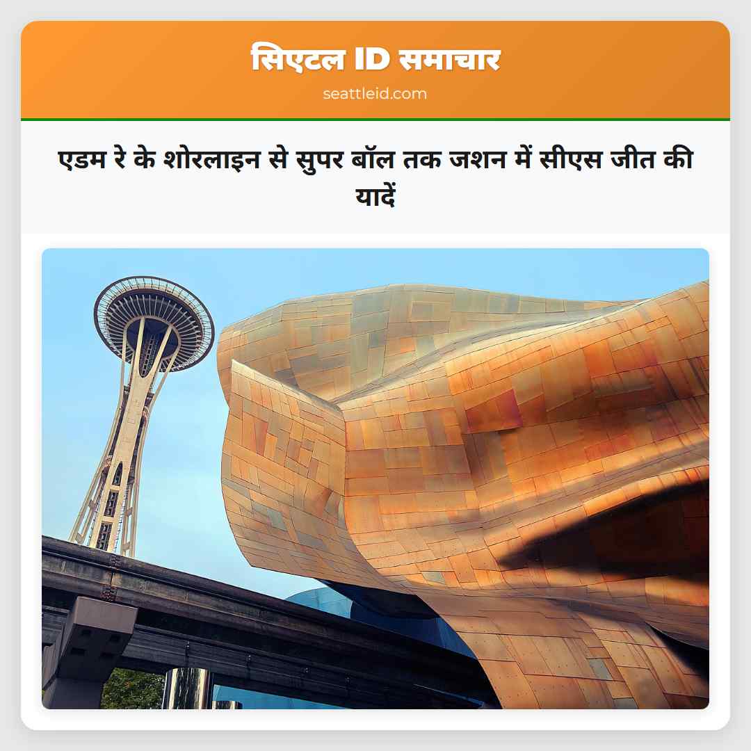 एडम रे के शोरलाइन से सुपर बॉल तक जशन में सीएस जीत