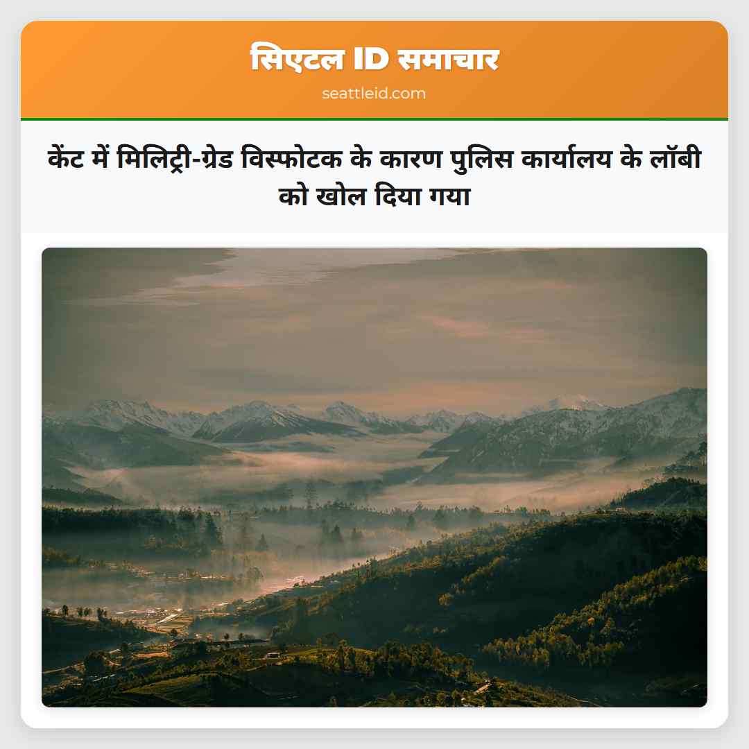 केंट में मिलिट्री-ग्रेड विस्फोटक के कारण पुलिस