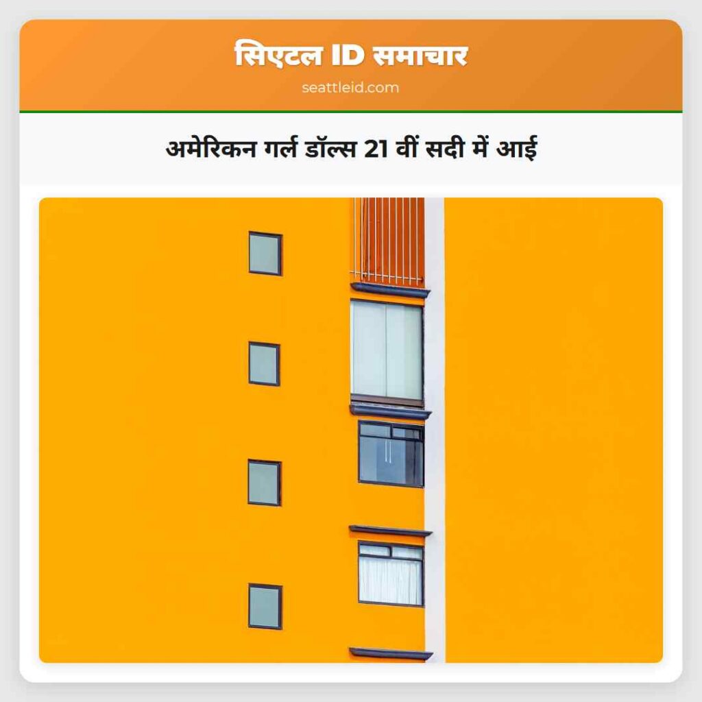 अमेरिकन गर्ल डॉल्स 21 वीं सदी में आई