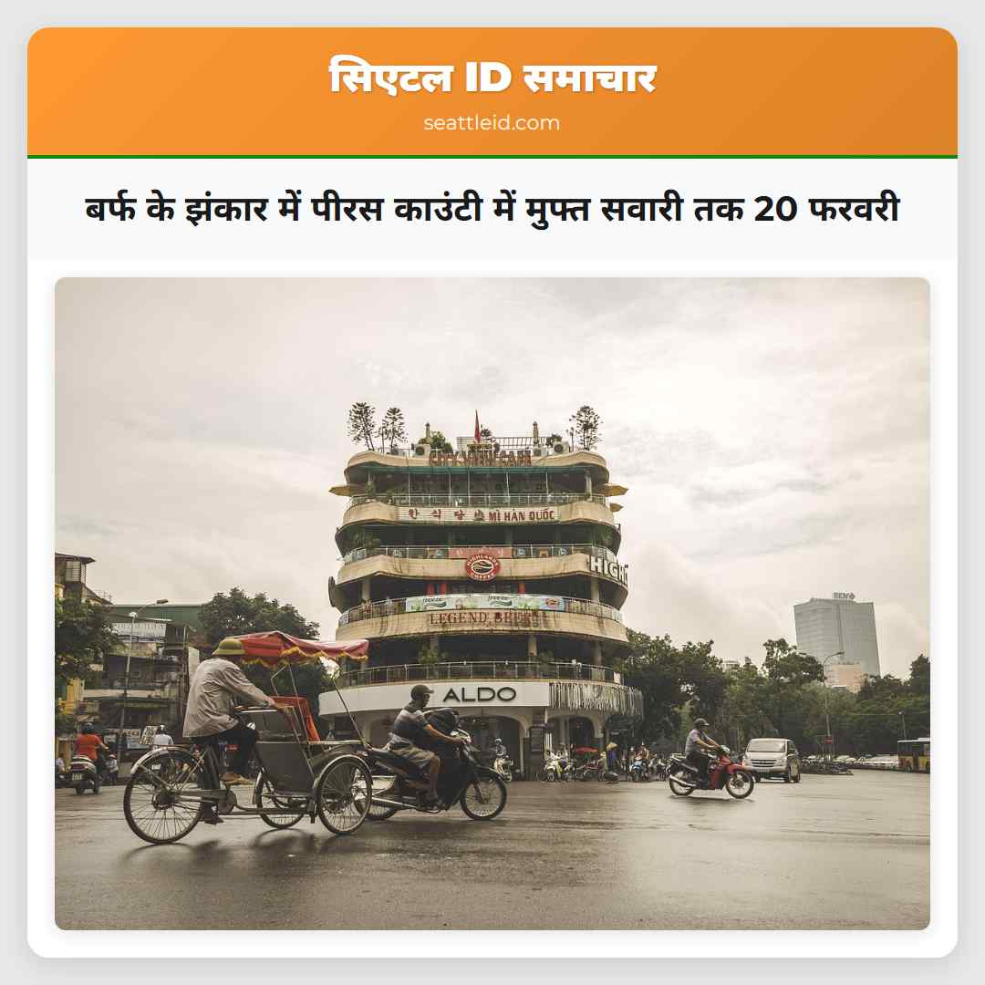 बर्फ के झंकार में पीरस काउंटी में मुफ्त सवारी तक