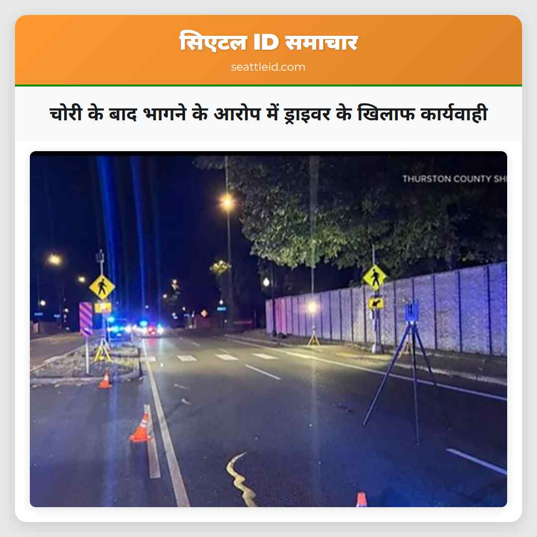 चोरी के बाद भागने के आरोप में ड्राइवर के खिलाफ