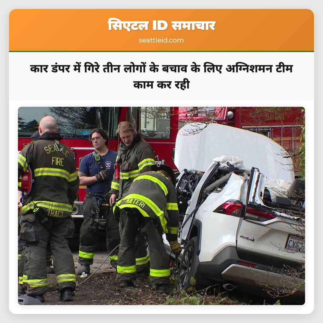 कार डंपर में गिरे तीन लोगों के बचाव के लिए