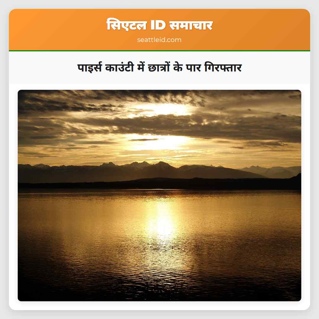 पाइर्स काउंटी में छात्रों के पार गिरफ्तार