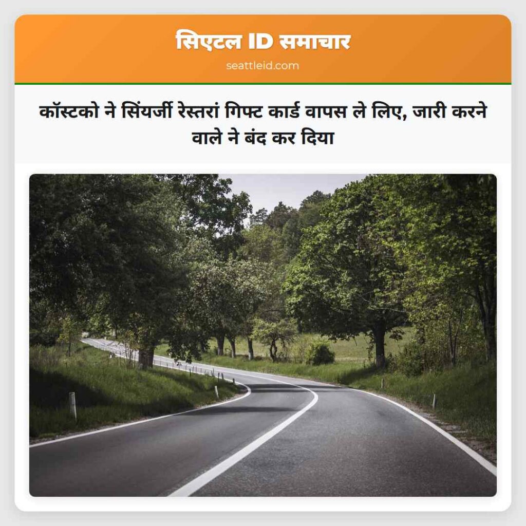 कॉस्टको ने सिंयर्जी रेस्तरां गिफ्ट कार्ड वापस ले