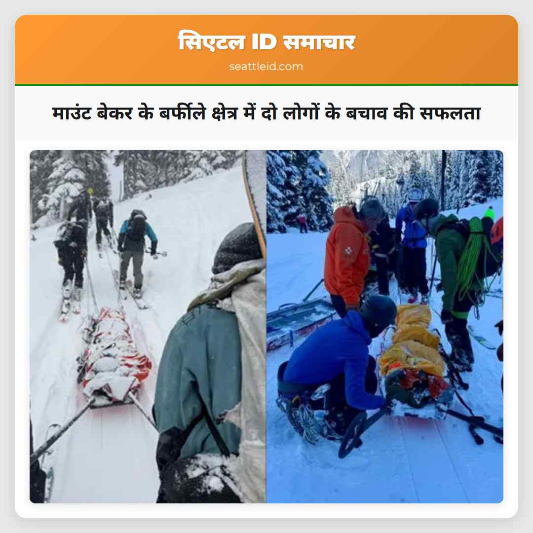 माउंट बेकर के बर्फीले क्षेत्र में दो लोगों के