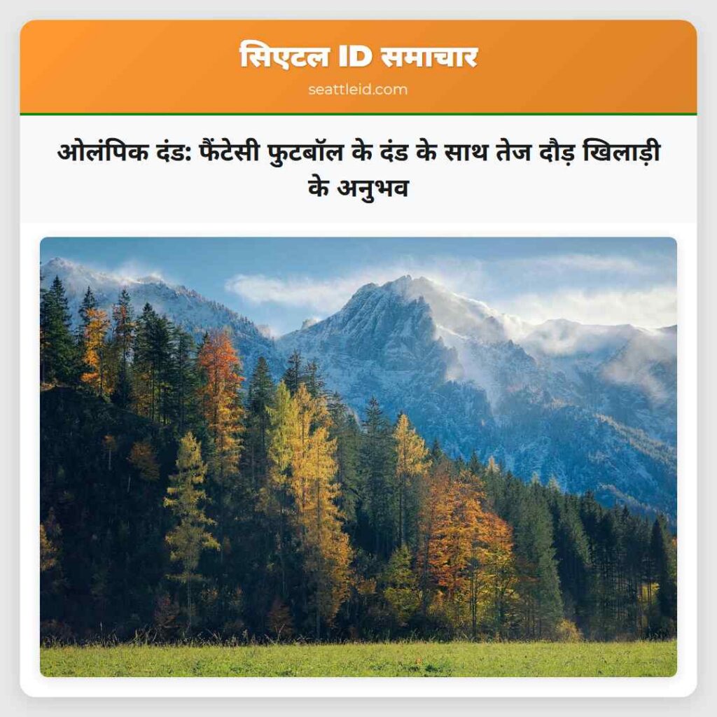 ओलंपिक दंड: फैंटेसी फुटबॉल के दंड के साथ तेज दौड़