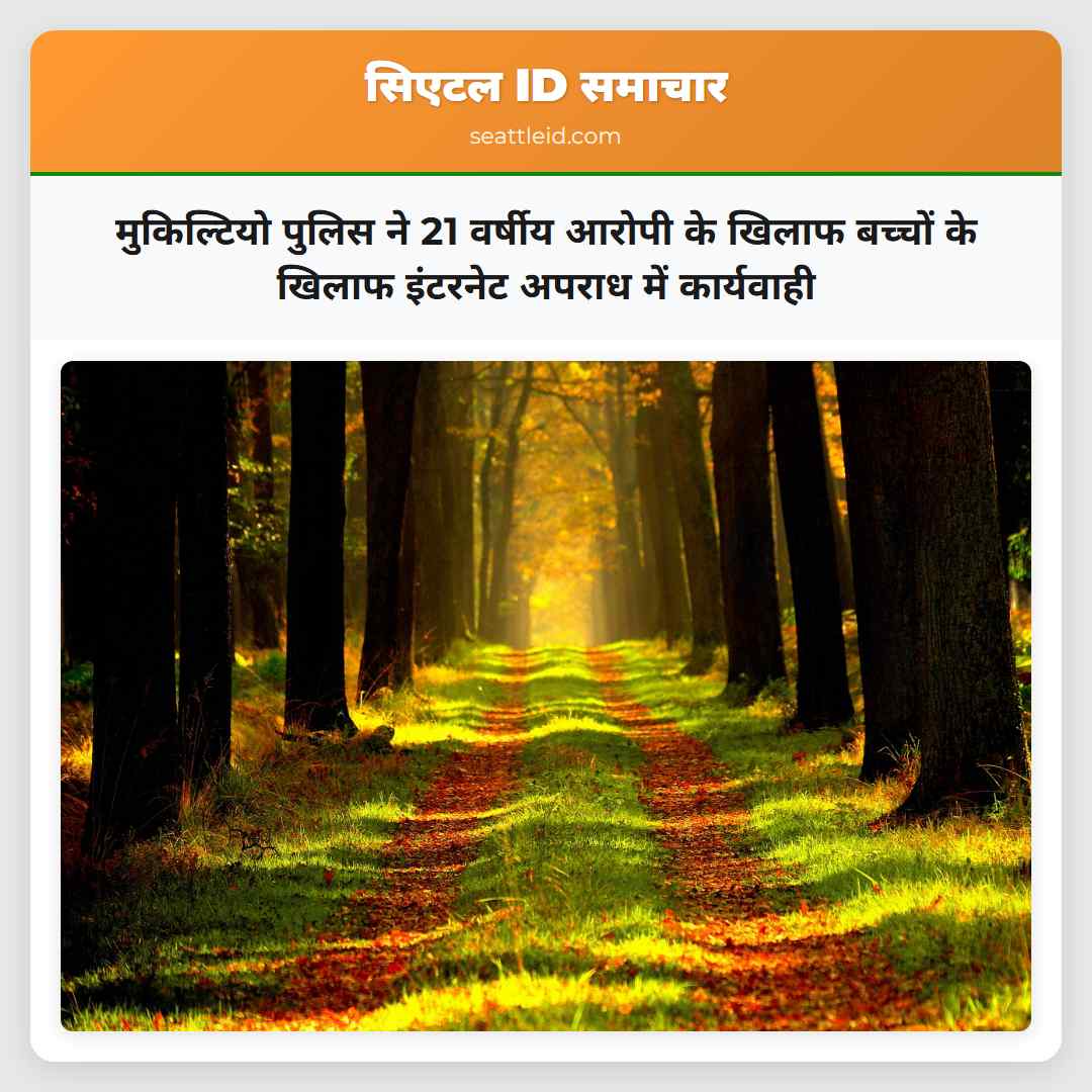 मुकिल्टियो पुलिस ने 21 वर्षीय आरोपी के खिलाफ