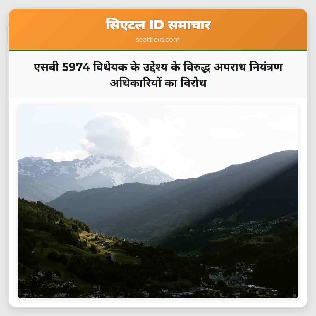 एसबी 5974 विधेयक के उद्देश्य के विरुद्ध अपराध