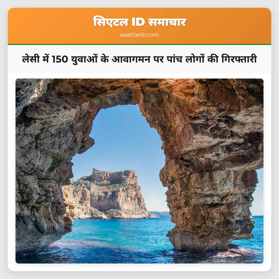 लेसी में 150 युवाओं के आवागमन पर पांच लोगों की