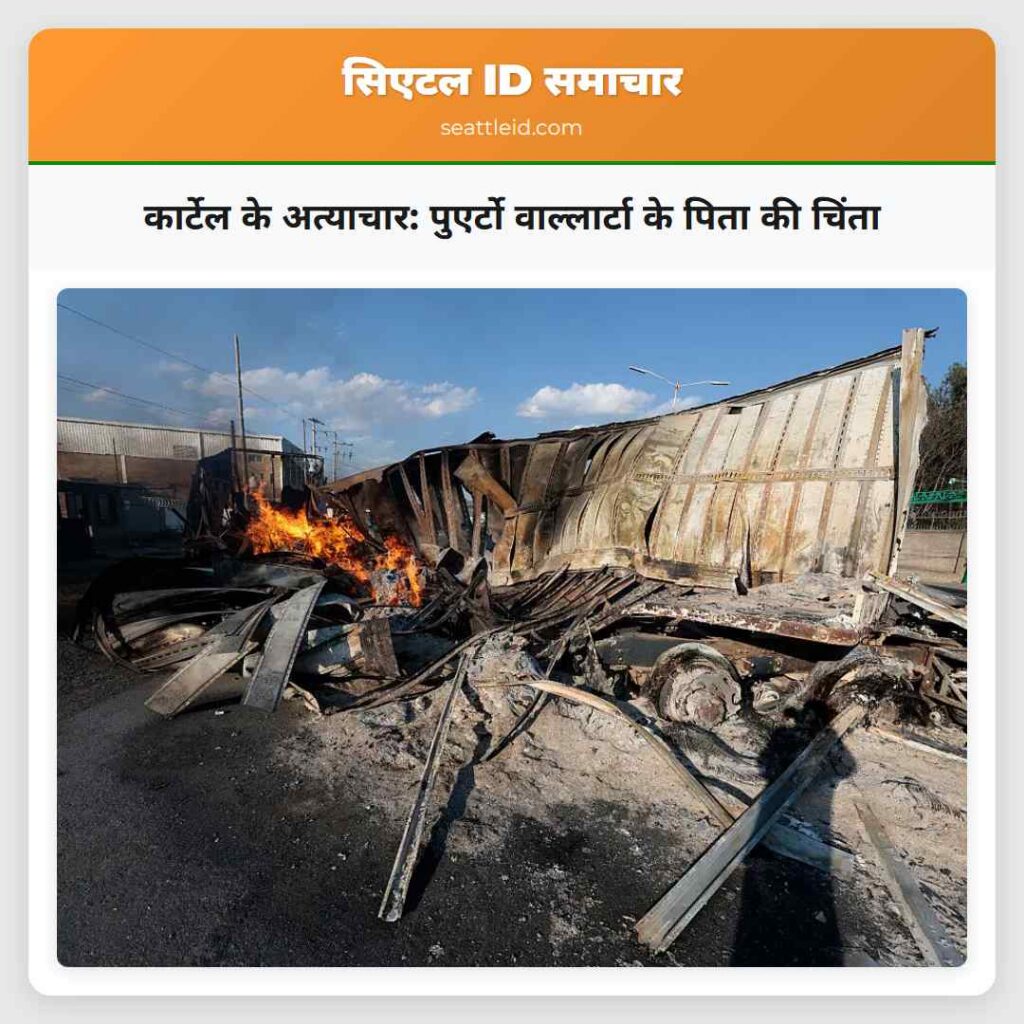 कार्टेल के अत्याचार: पुएर्टो वाल्लार्टा के पिता