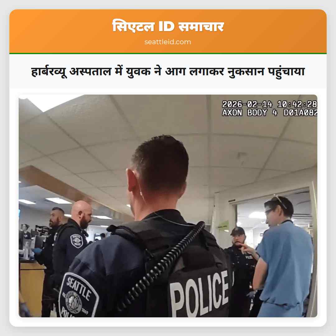 हार्बरव्यू अस्पताल में युवक ने आग लगाकर नुकसान