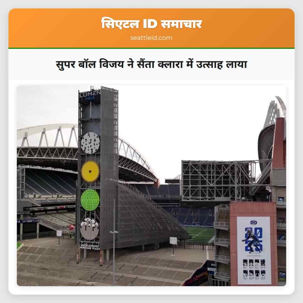 सुपर बॉल विजय ने सैंता क्लारा में उत्साह लाया