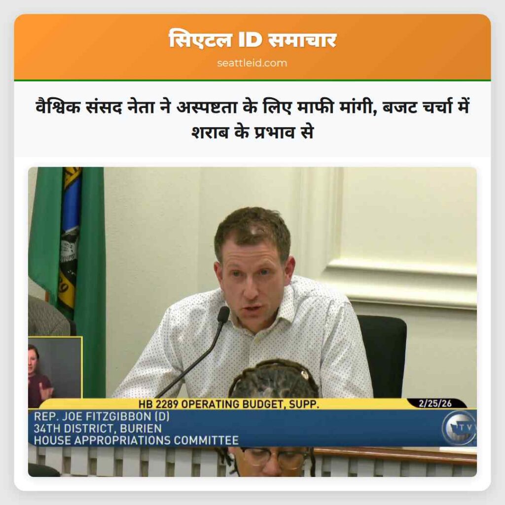 वैश्विक संसद नेता ने अस्पष्टता के लिए माफी मांगी,
