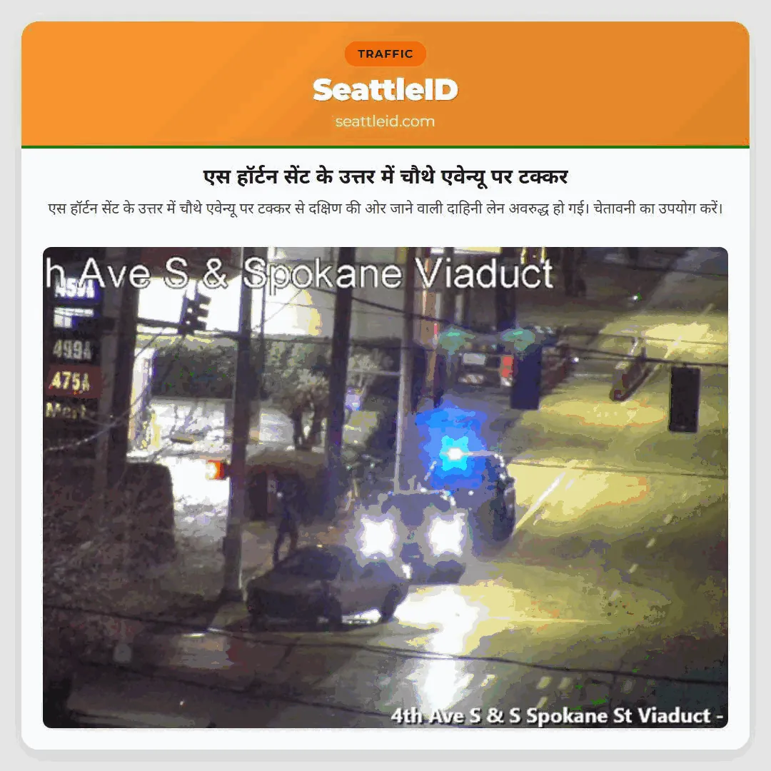 एस हॉर्टन सेंट के उत्तर में चौथे एवेन्यू पर टक्कर