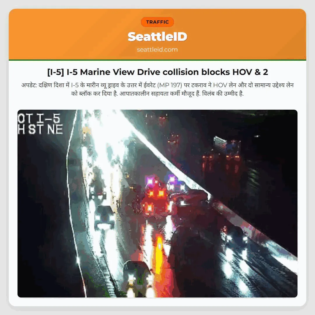 [I-5] I-5 Marine View Drive collision blocks HOV & 2