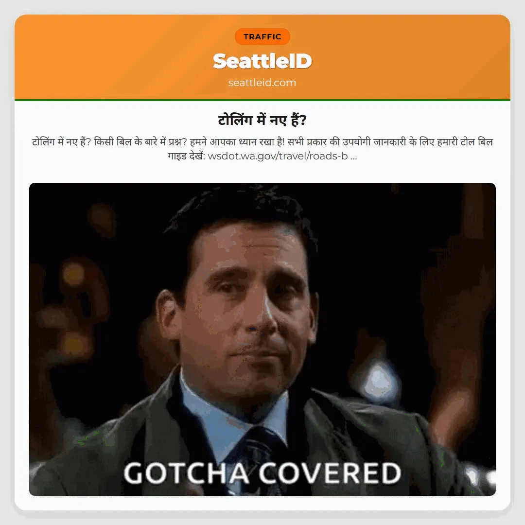 टोलिंग में नए हैं?