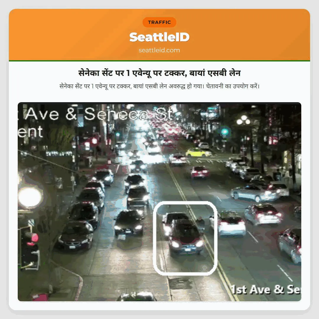 सेनेका सेंट पर 1 एवेन्यू पर टक्कर, बायां एसबी लेन