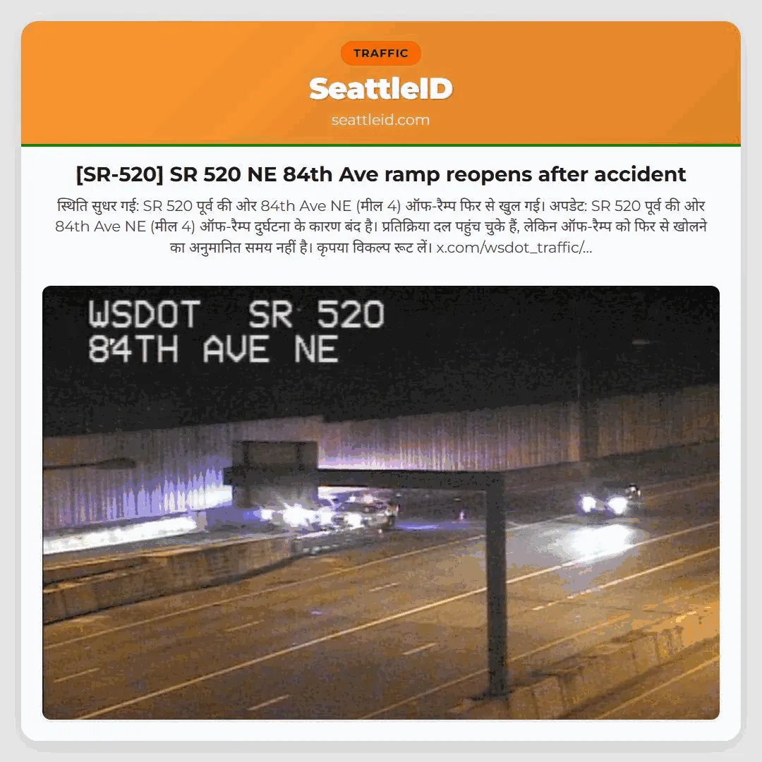 [SR-520] SR 520 NE 84th Ave ramp reopens after accident