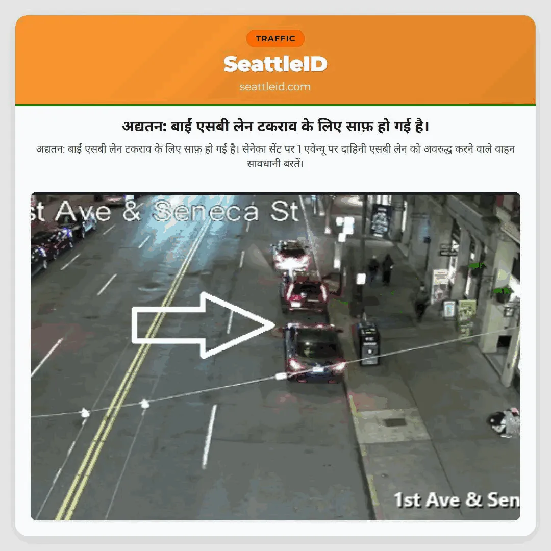 अद्यतन: बाईं एसबी लेन टकराव के लिए साफ़ हो गई है।