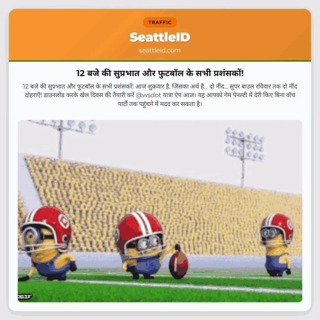 12 बजे की सुप्रभात और फुटबॉल के सभी प्रशंसकों!