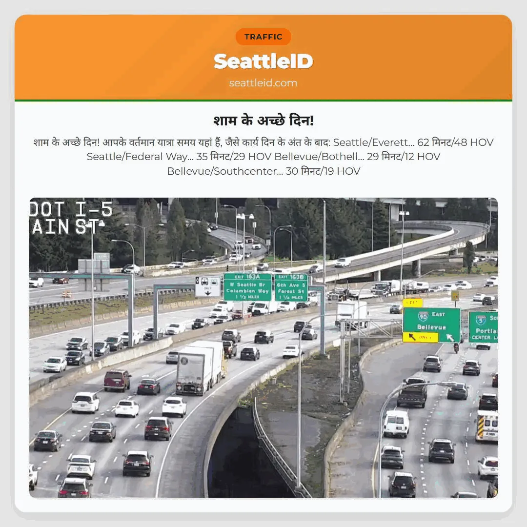 शाम के अच्छे दिन!