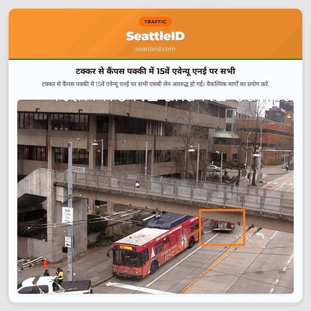 टक्कर से कैंपस पक्की में 15वें एवेन्यू एनई पर सभी