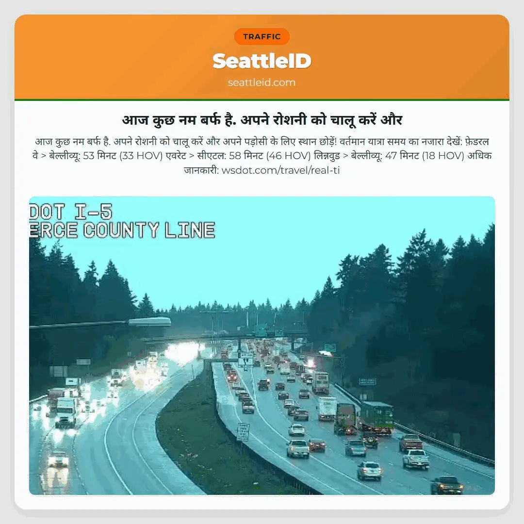 आज कुछ नम बर्फ है. अपने रोशनी को चालू करें और