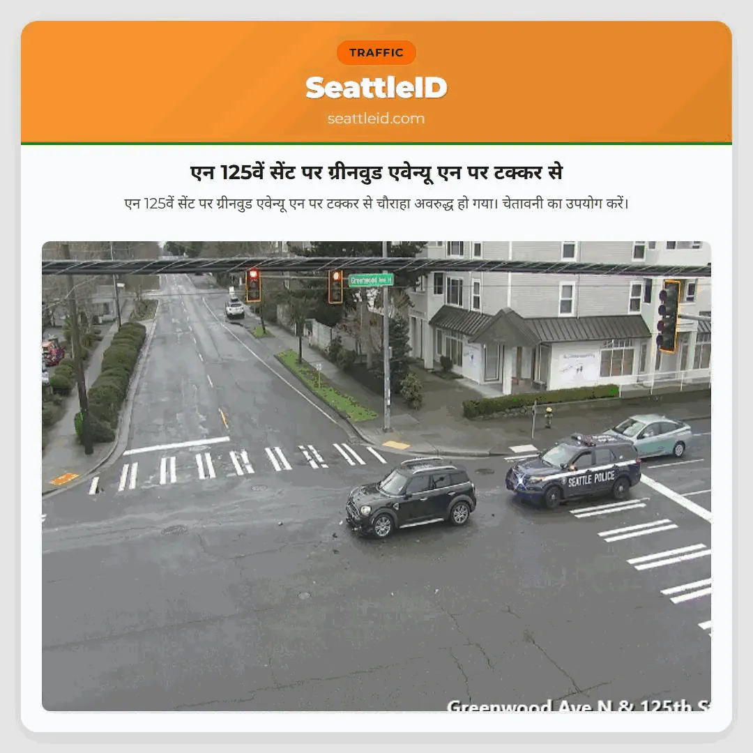 एन 125वें सेंट पर ग्रीनवुड एवेन्यू एन पर टक्कर से