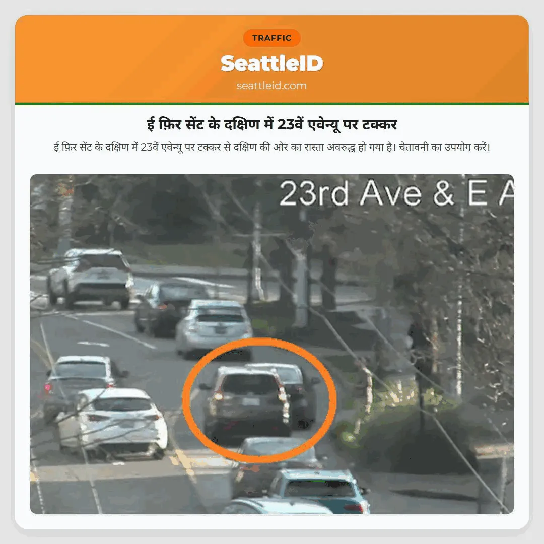 ई फ़िर सेंट के दक्षिण में 23वें एवेन्यू पर टक्कर