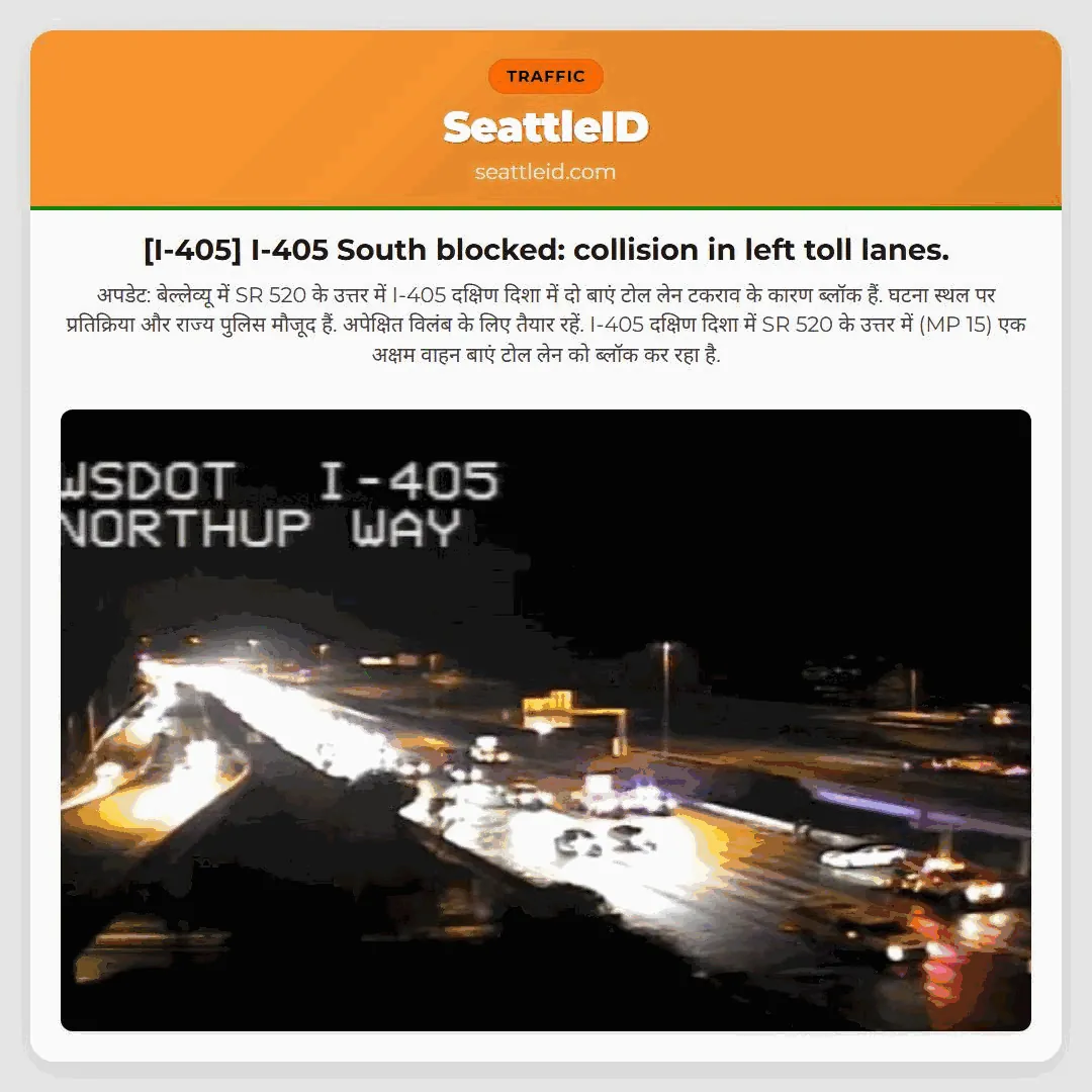 [I-405] I-405 South blocked: collision in left toll lanes.