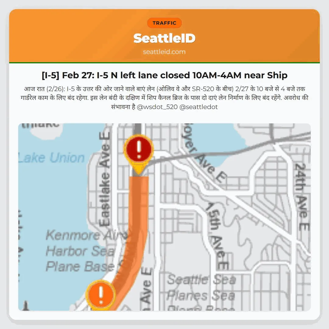 [I-5] Feb 27: I-5 N left lane closed 10AM-4AM near Ship