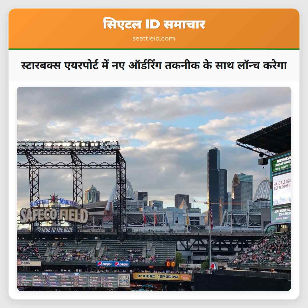 स्टारबक्स एयरपोर्ट में नए ऑर्डरिंग तकनीक के साथ