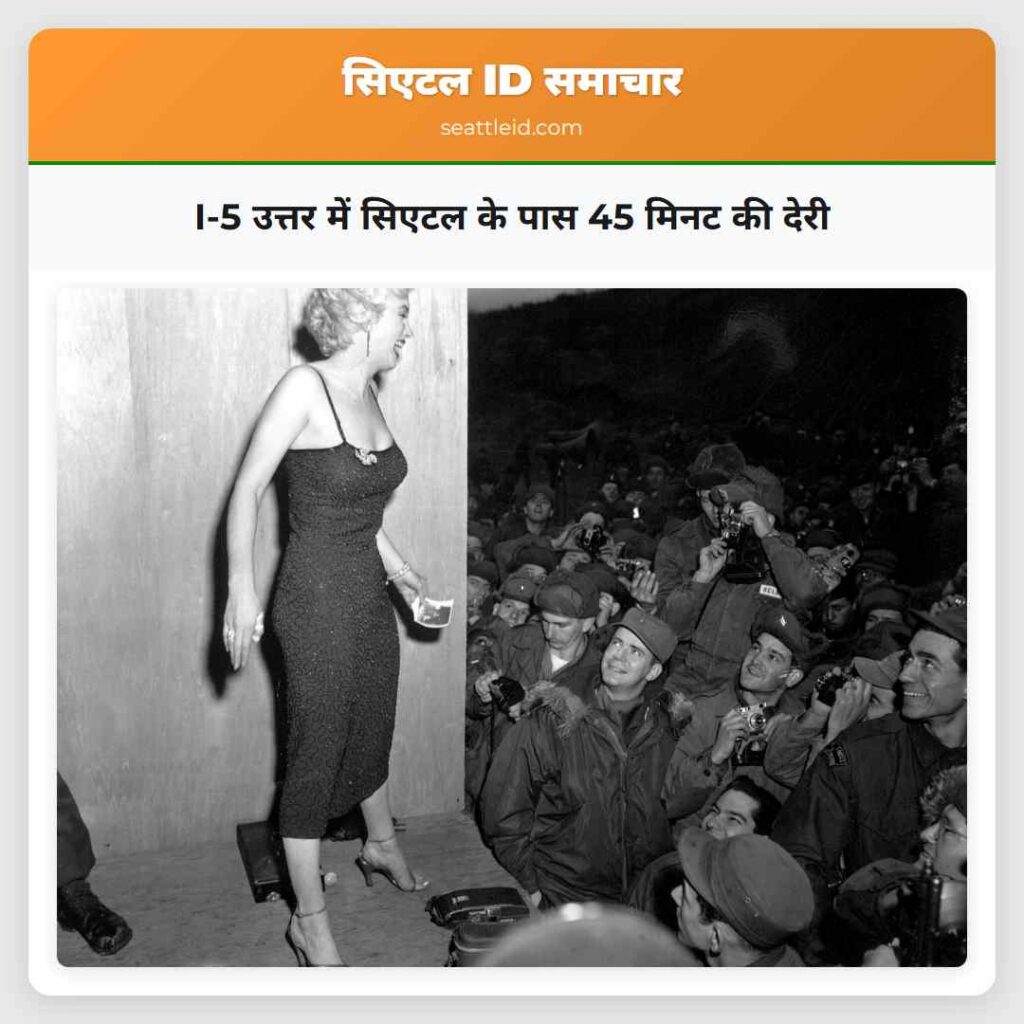 I-5 उत्तर में सिएटल के पास 45 मिनट की देरी