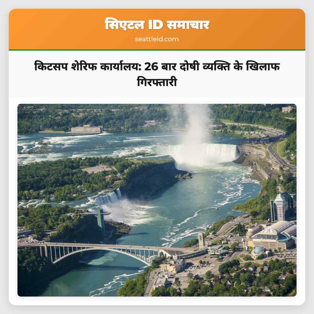 किटसप शेरिफ कार्यालय: 26 बार दोषी व्यक्ति के