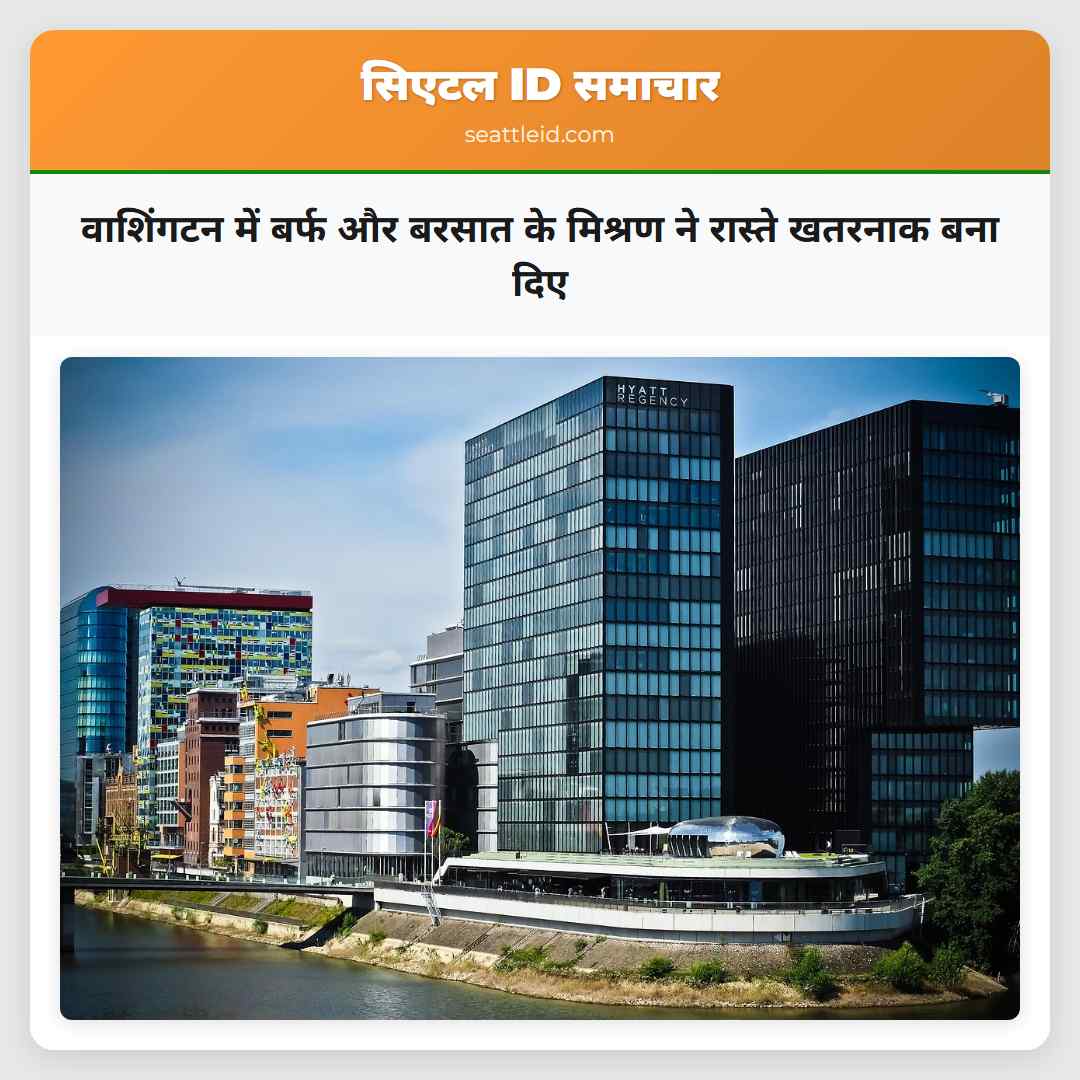 वैश्विक राज्य में बर्फ और बरसात के मिश्रण ने खतरनाक रास्ते बना दिए