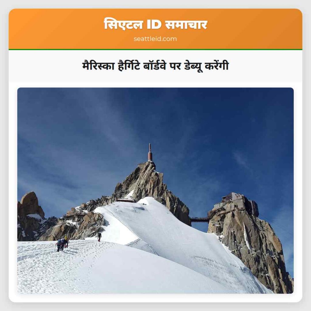 मैरिस्का हैर्गिटे बॉर्डवे पर डेब्यू करेंगी