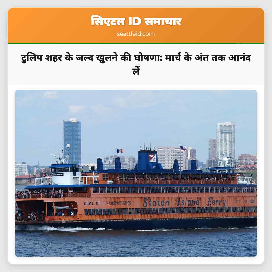 टुलिप शहर के जल्द खुलने की घोषणा: मार्च के अंत तक