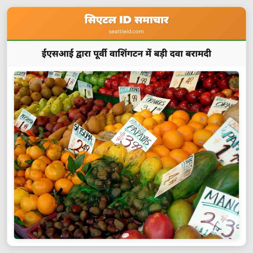 ईएसआई द्वारा पूर्वी वाशिंगटन में बड़ी दवा बरामदी