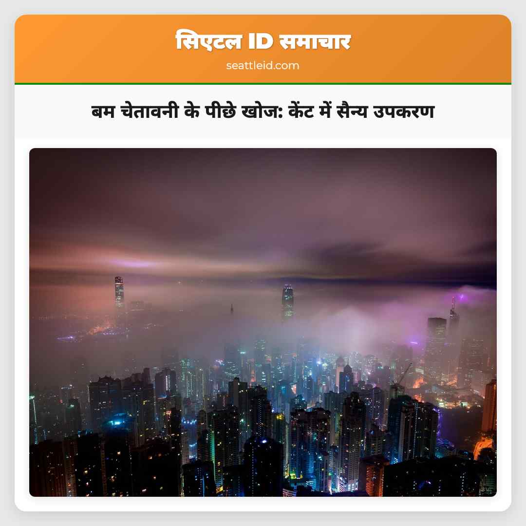 बम चेतावनी के पीछे खोज: केंट में सैन्य उपकरण