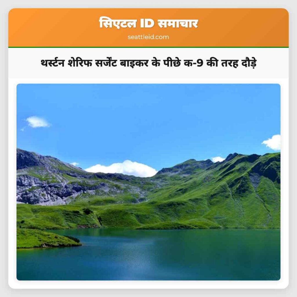 थर्स्टन शेरिफ सर्जेंट बाइकर के पीछे क-9 की तरह